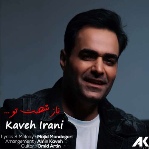 کاوه ایرانی ناز شصت تو